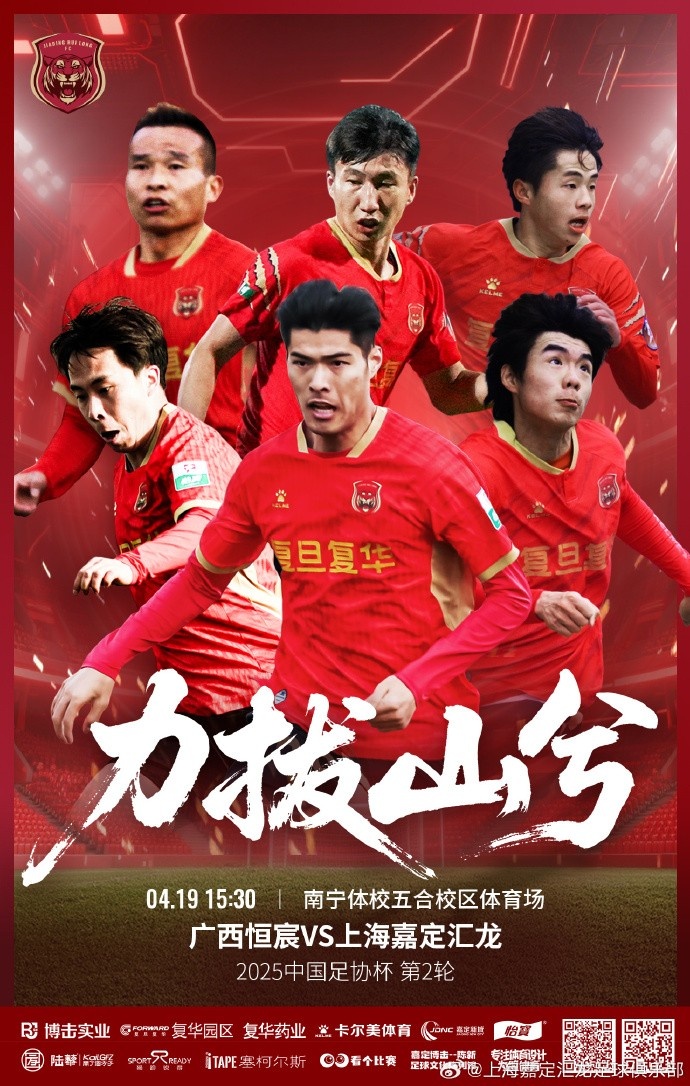 广西恒宸vs上海嘉定汇龙