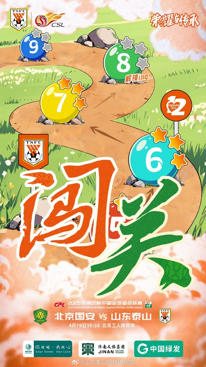 逐梦五连冠首战京城