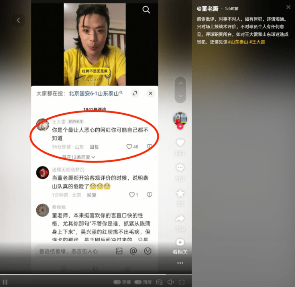 泰山1-6惨败背后真相