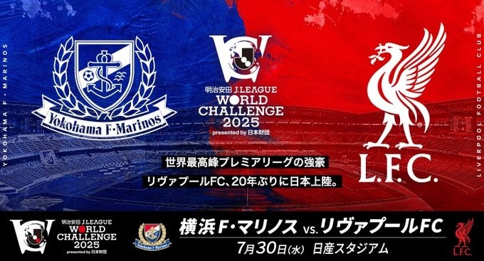 7月30日18:30利物浦迎战横滨水手