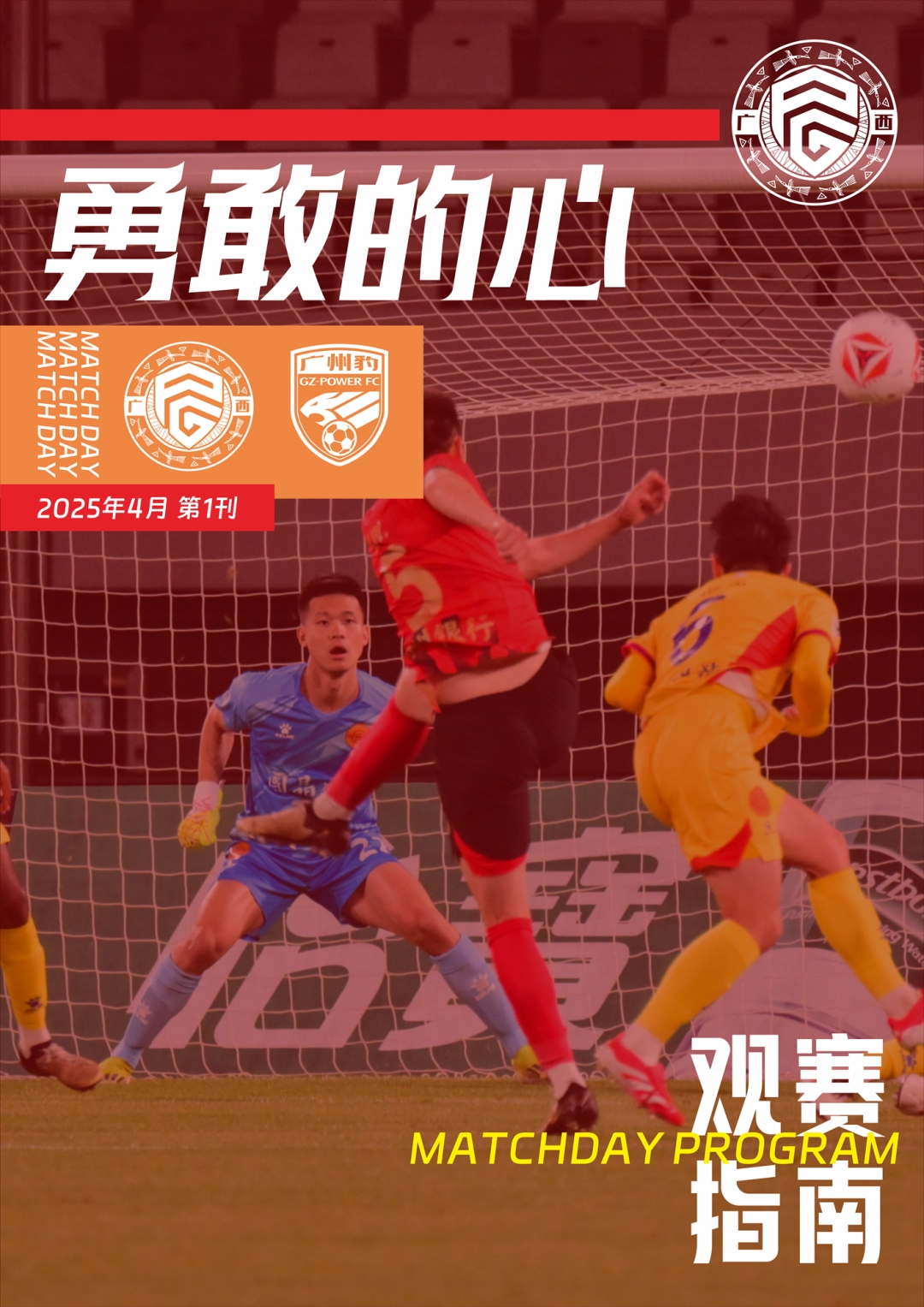 本期《赛刊》推出