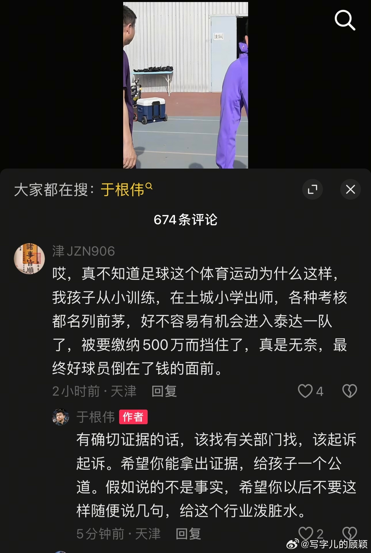 于根伟否认高额青训费