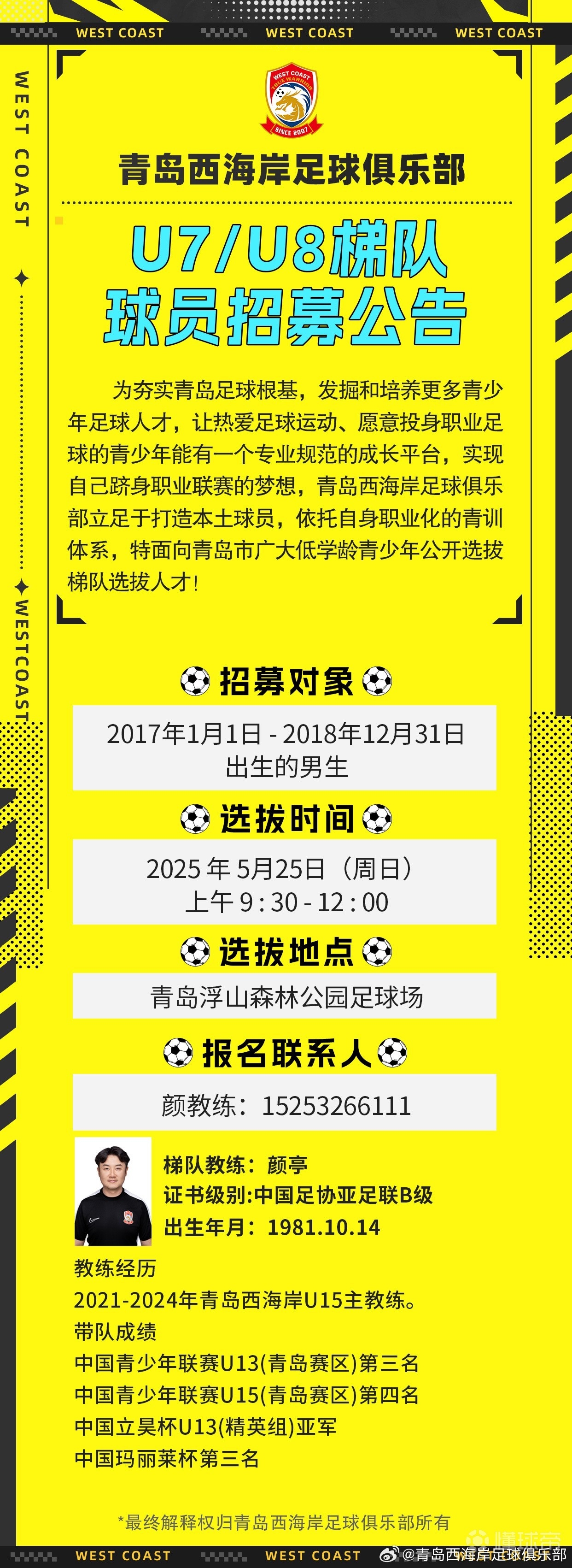 青岛市内选拔小球员加入我们