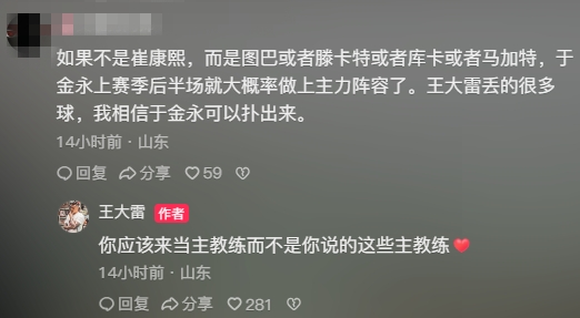 王大雷建议：主帅需专业眼光