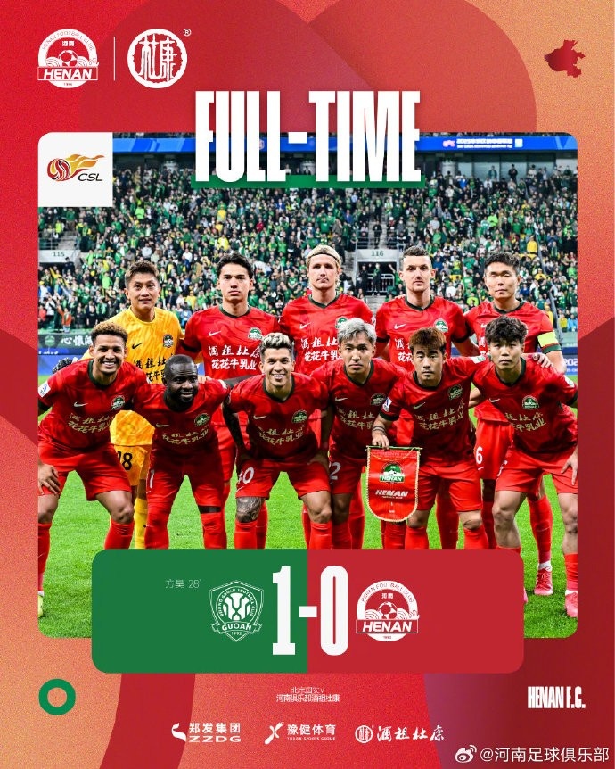 国安1-0击败河南杜康