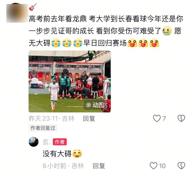 赛场意外求医，玄智健状态汇报：安全无恙