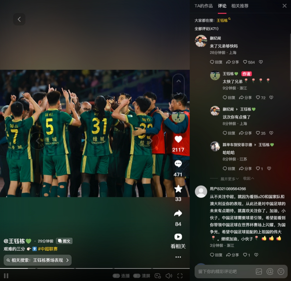 王钰栋社媒分享