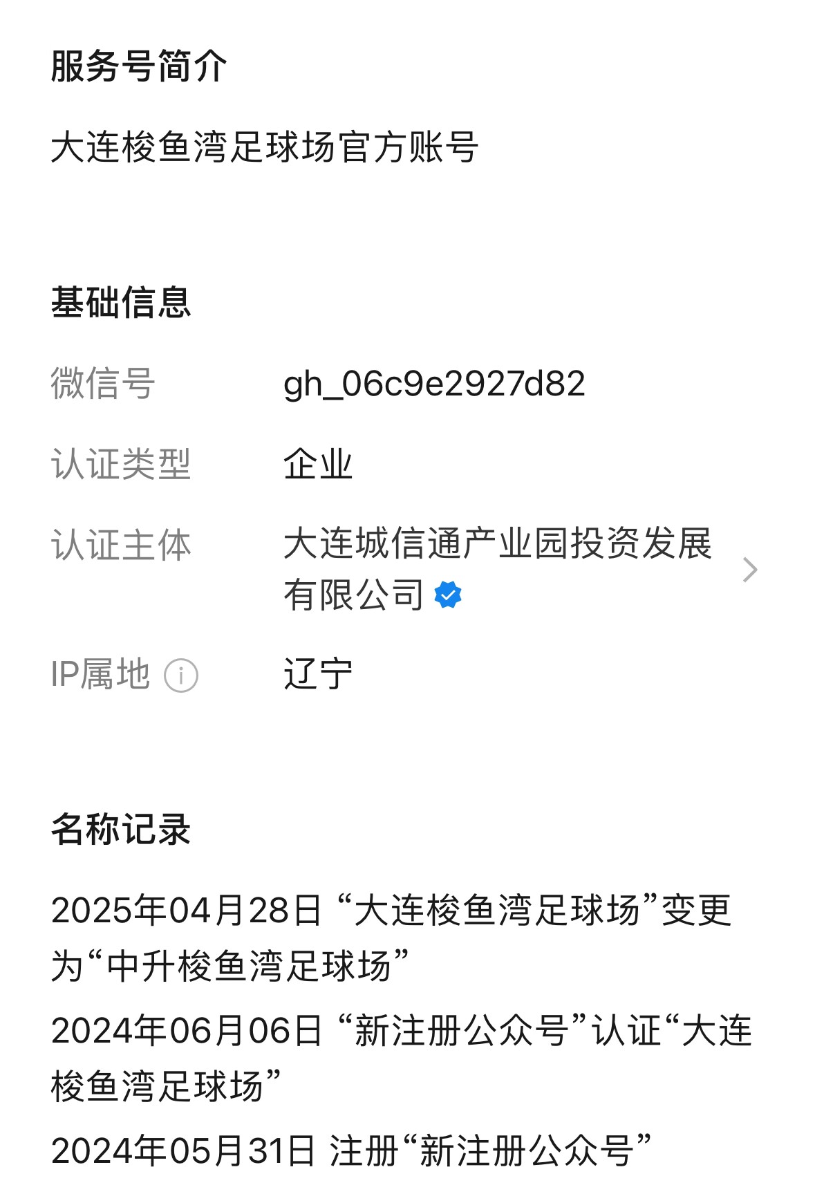 中升梭鱼湾足球场揭开新篇章