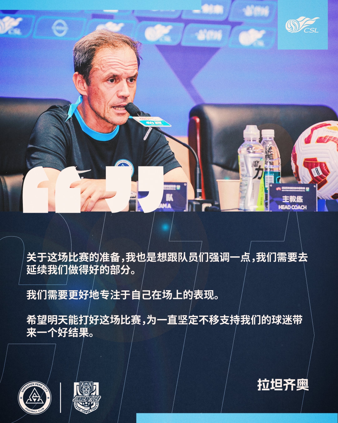 深圳新鹏城迎战天津津门虎