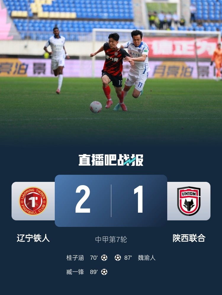 铁人2-1陕西惊险逆转