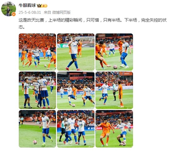 泰山队上下半场表现迥异：精彩与混乱并存