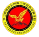 凉山队
