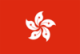 香港U23足球队(已退出)
